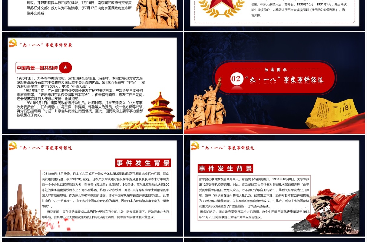 红色党政风纪念九一八历史事件勿忘国耻宣传教育PPT模板