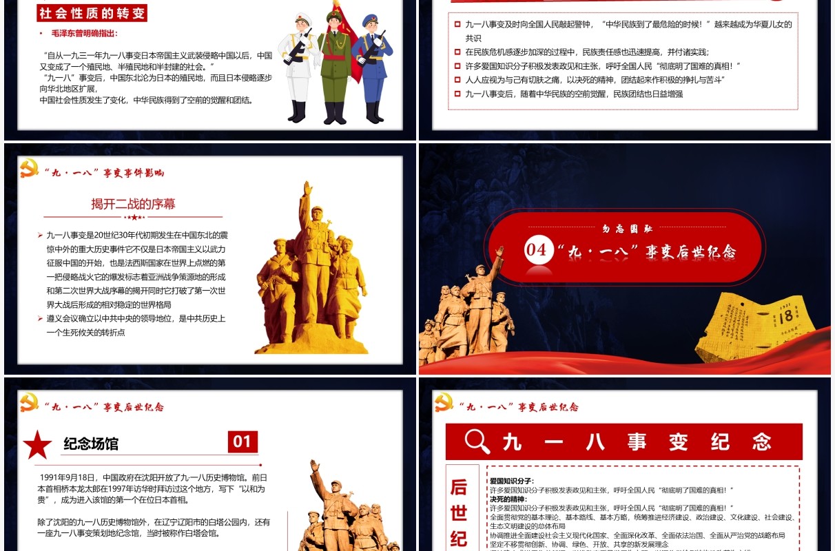 红色党政风纪念九一八历史事件勿忘国耻宣传教育PPT模板