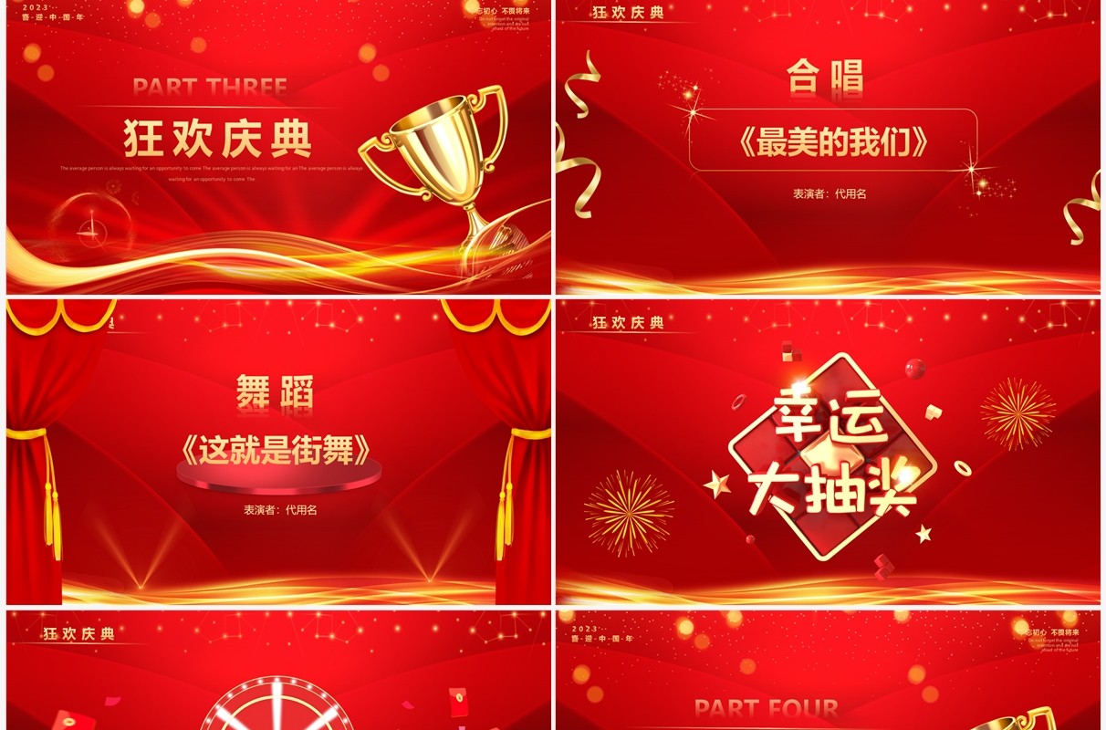 红色商务风年度优秀员工颁奖典礼PPT模板