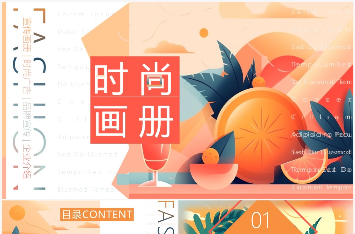 橘色插画风时尚画册PPT通用模板