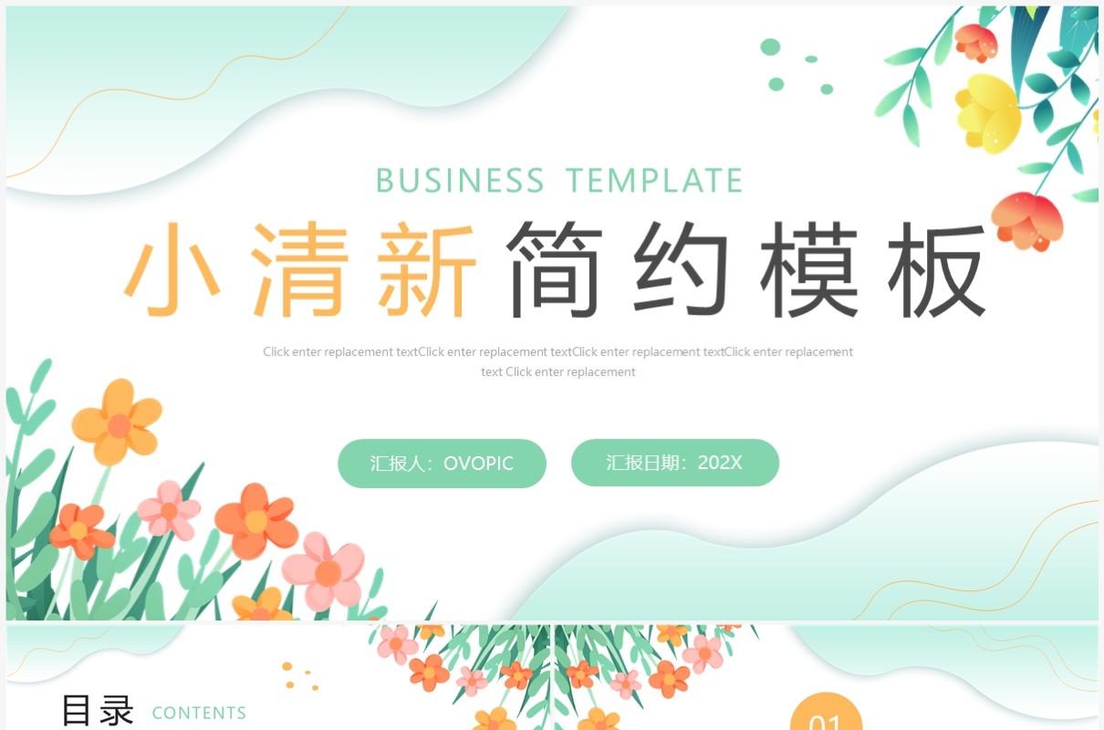 绿色小清新工作总结PPT通用模板