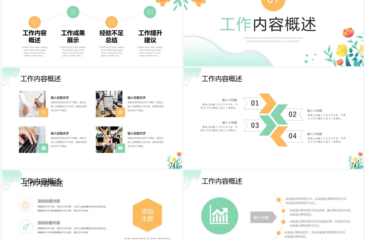 绿色小清新工作总结PPT通用模板