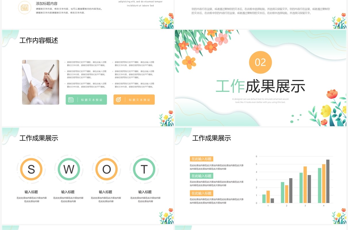 绿色小清新工作总结PPT通用模板