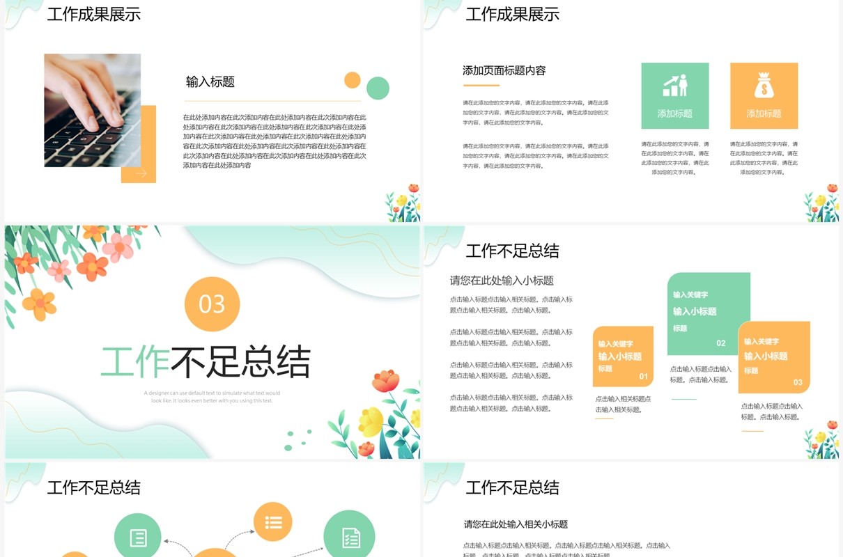 绿色小清新工作总结PPT通用模板