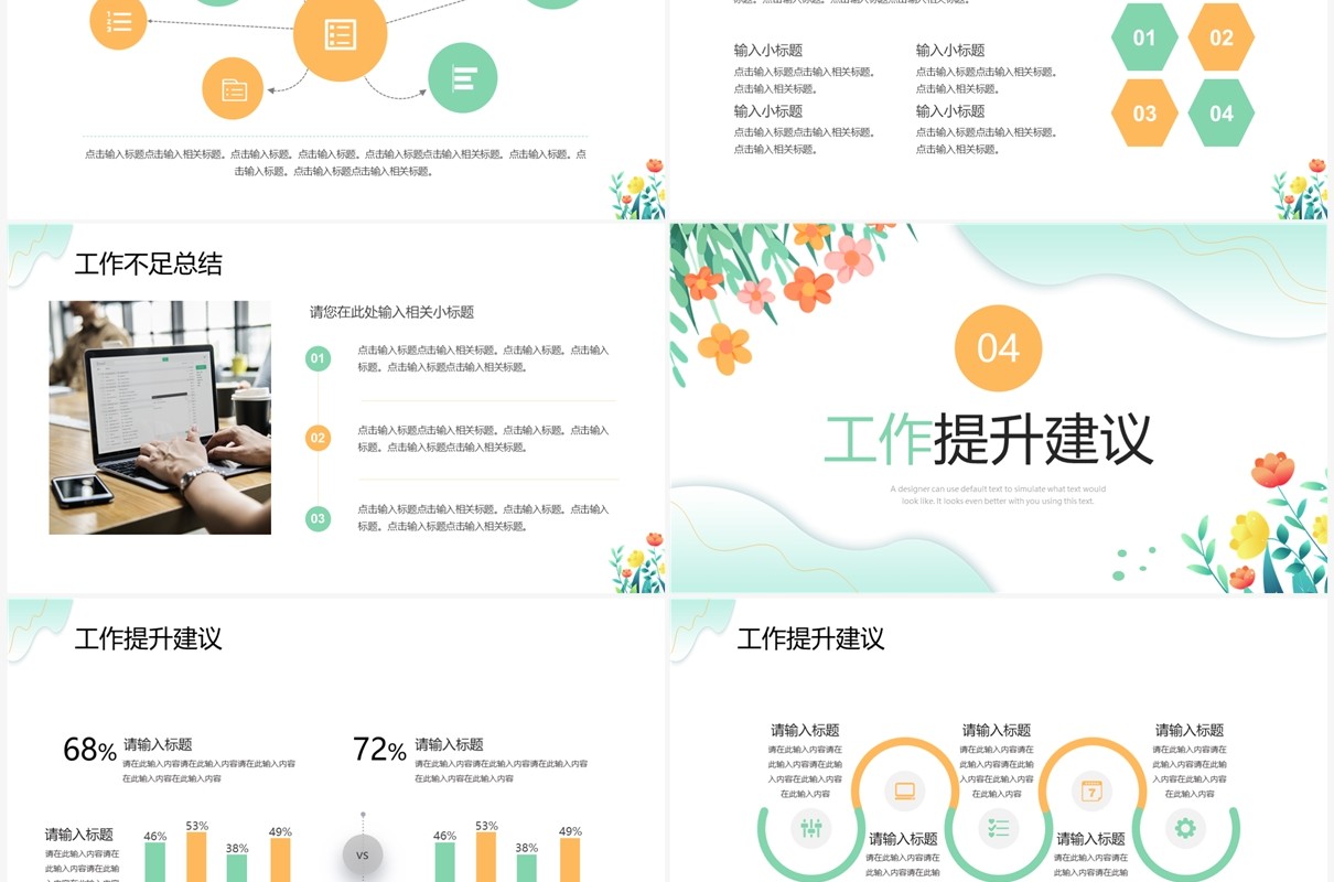 绿色小清新工作总结PPT通用模板