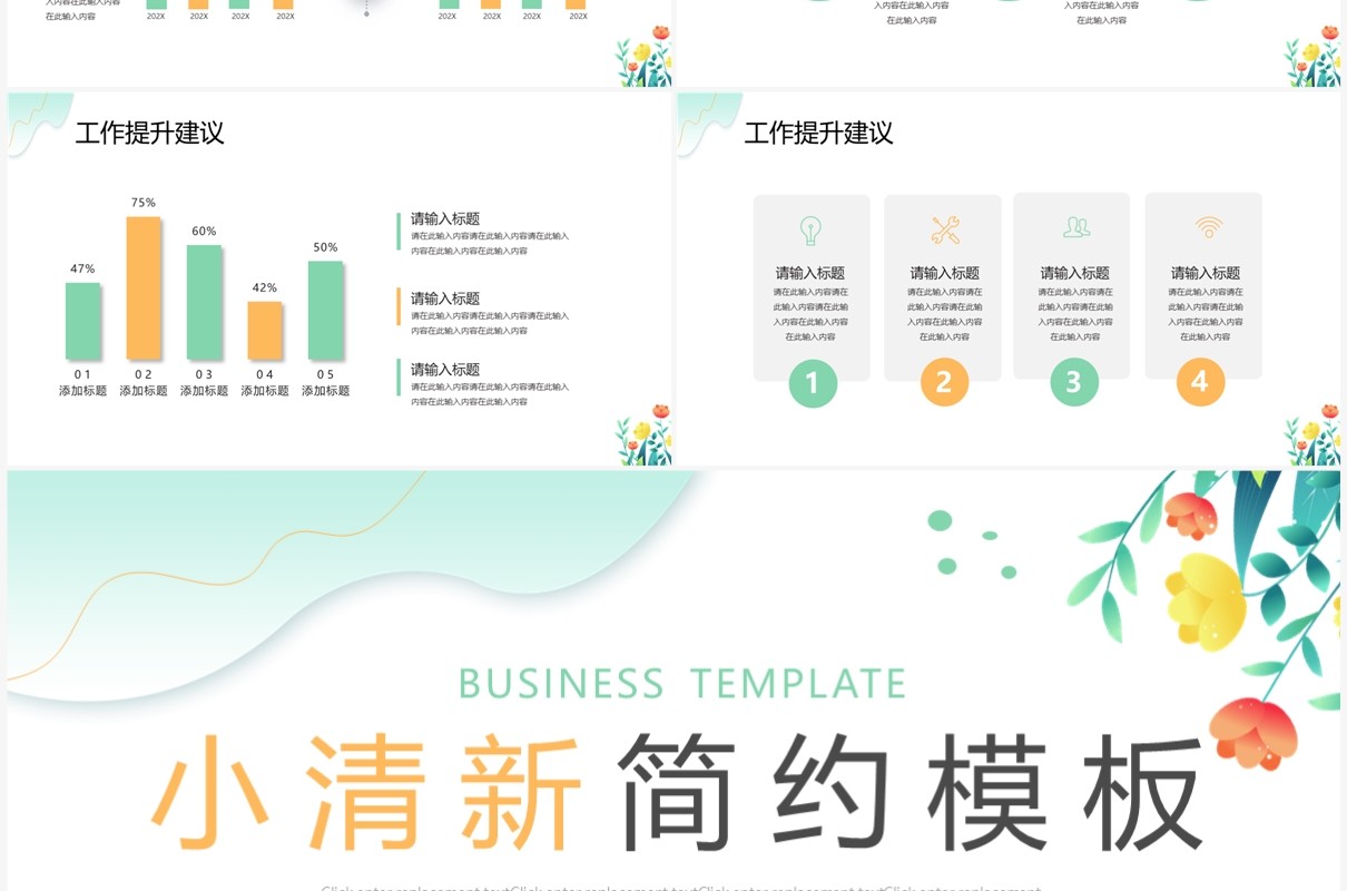 绿色小清新工作总结PPT通用模板