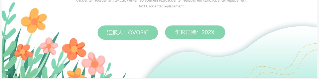 绿色小清新工作总结PPT通用模板