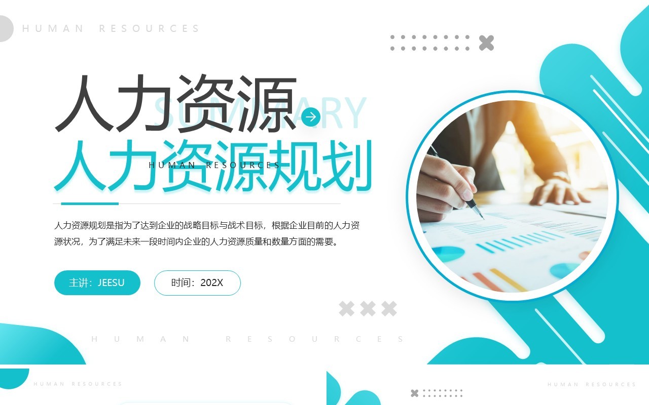 绿色商务风人力资源规划年终总结PPT模板