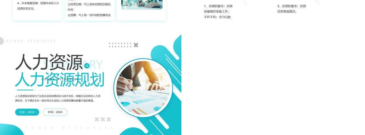 绿色商务风人力资源规划年终总结PPT模板