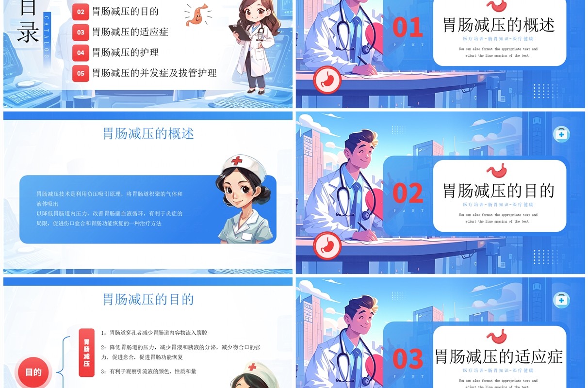 蓝色插画风胃肠减压的护理医学培训PPT模板