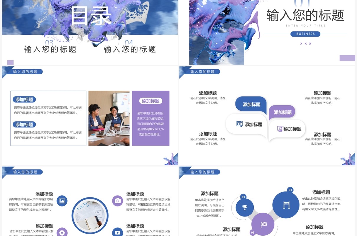 蓝色油漆创意风总结汇报PPT通用模板