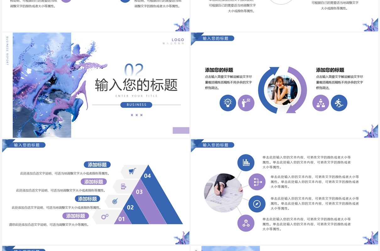 蓝色油漆创意风总结汇报PPT通用模板