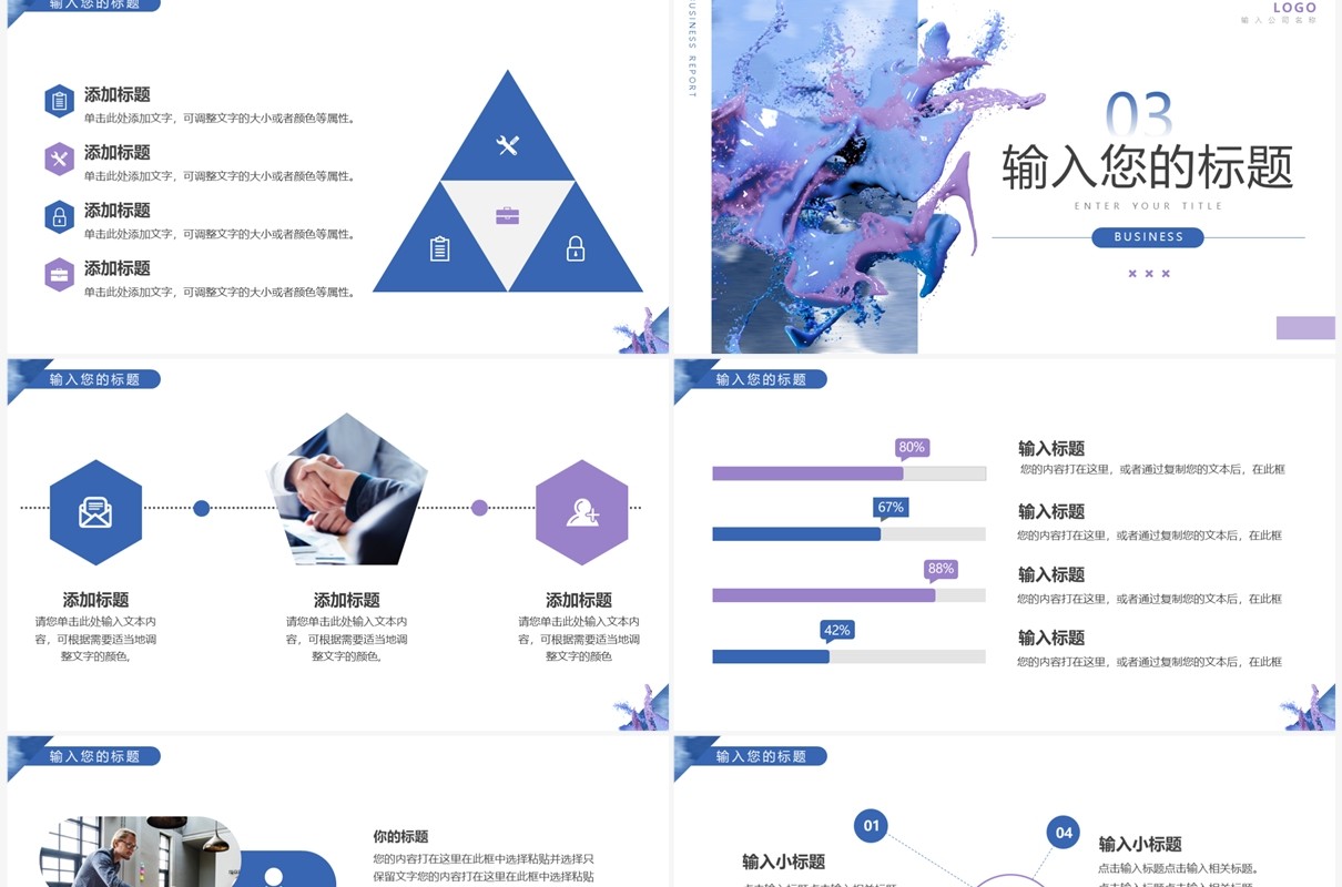 蓝色油漆创意风总结汇报PPT通用模板