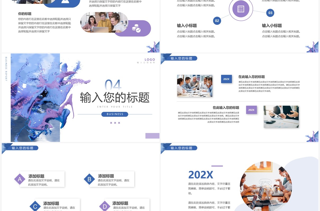 蓝色油漆创意风总结汇报PPT通用模板