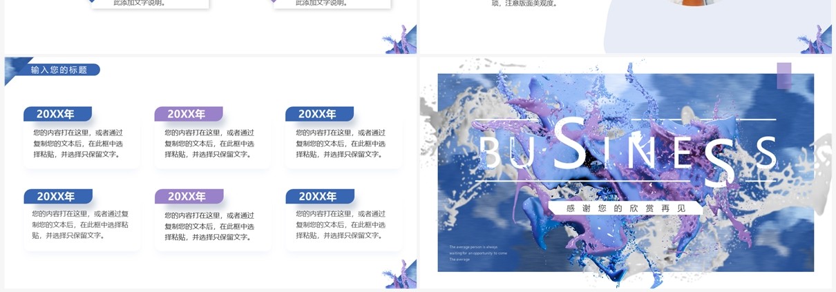 蓝色油漆创意风总结汇报PPT通用模板