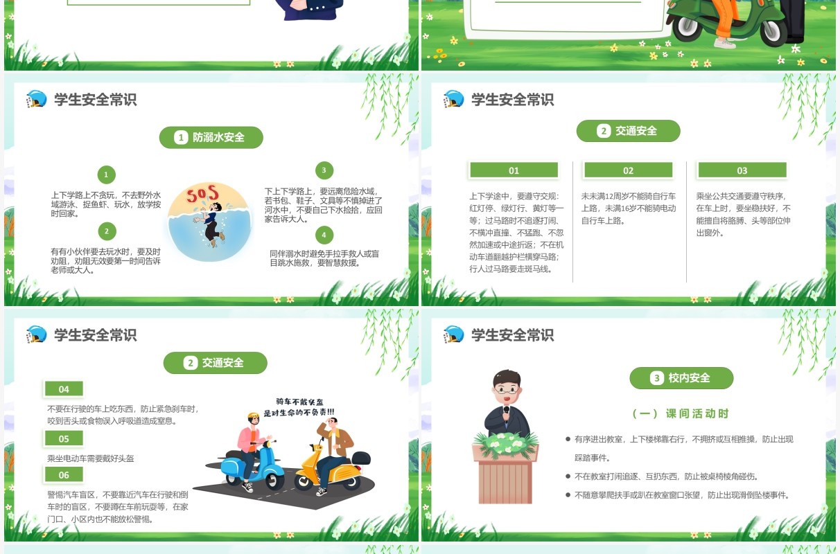 绿色卡通全国中小学安全教育日PPT模板