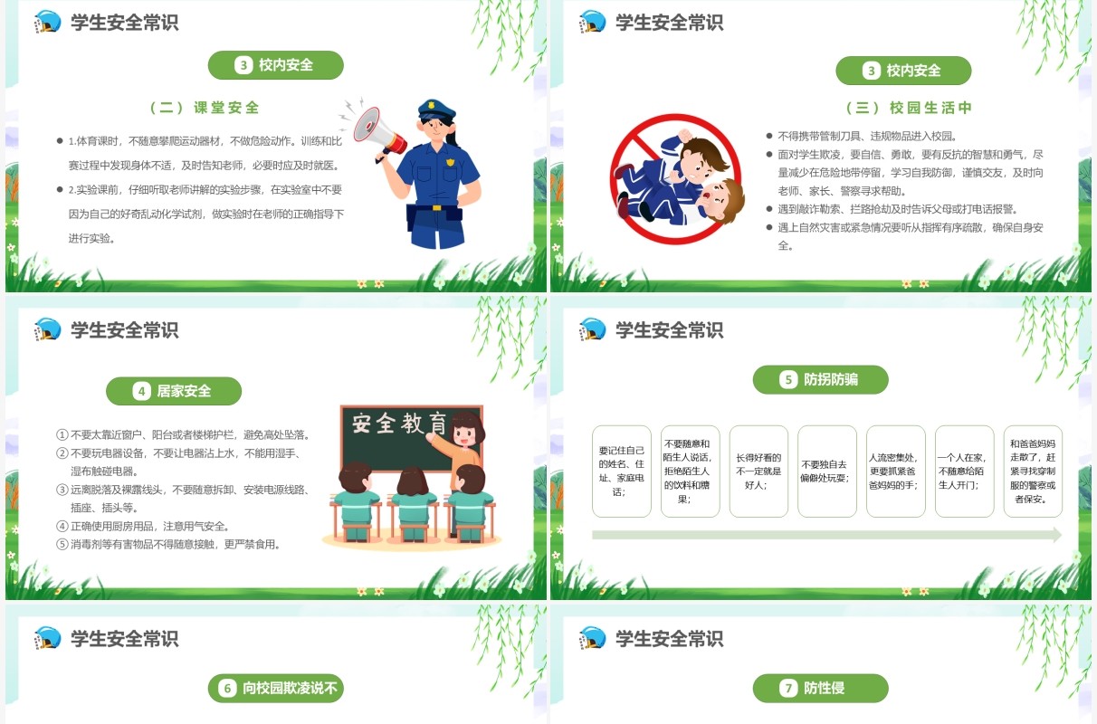 绿色卡通全国中小学安全教育日PPT模板