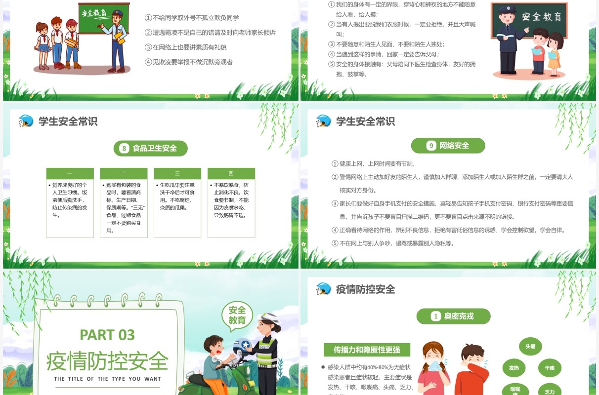绿色卡通全国中小学安全教育日PPT模板