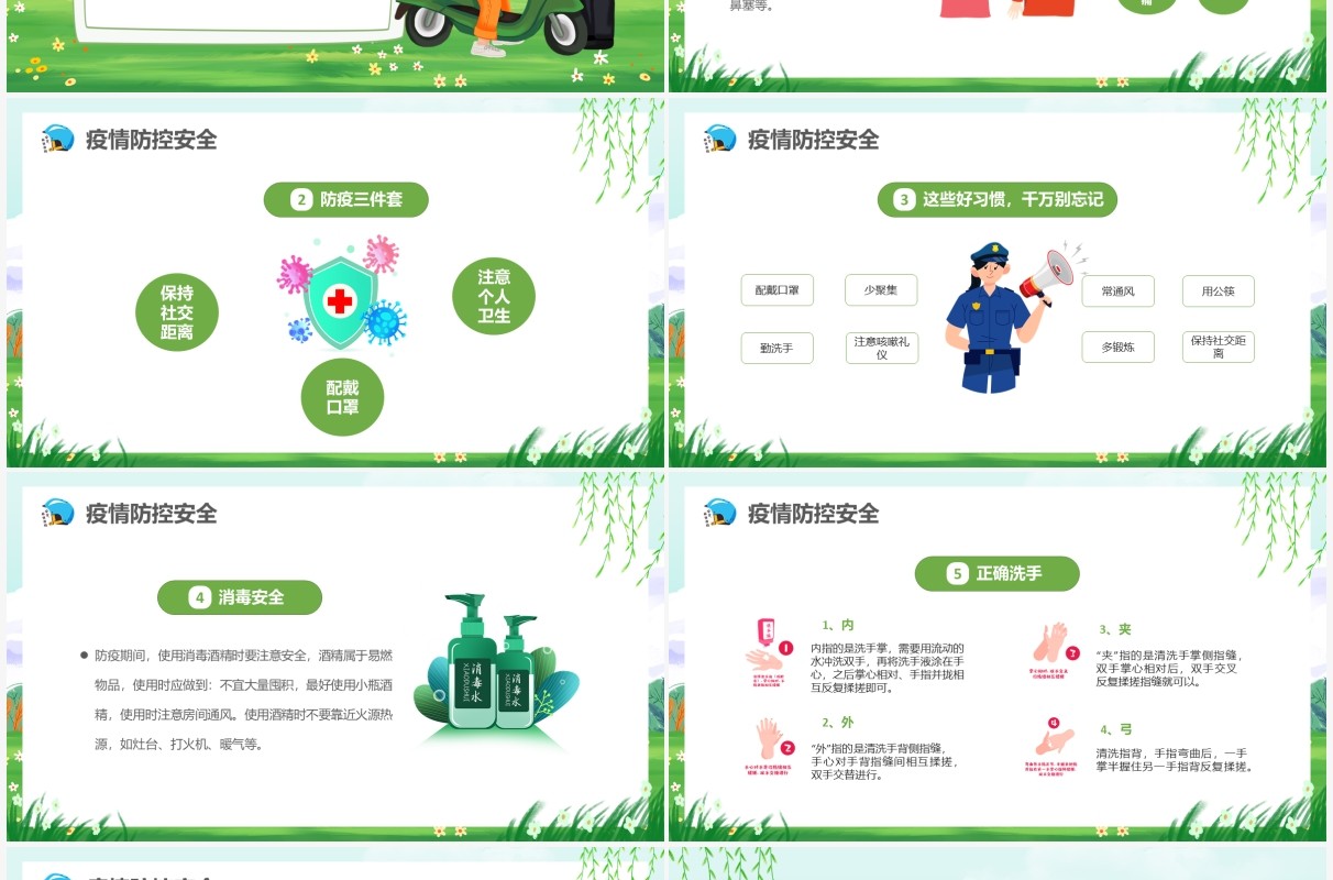绿色卡通全国中小学安全教育日PPT模板