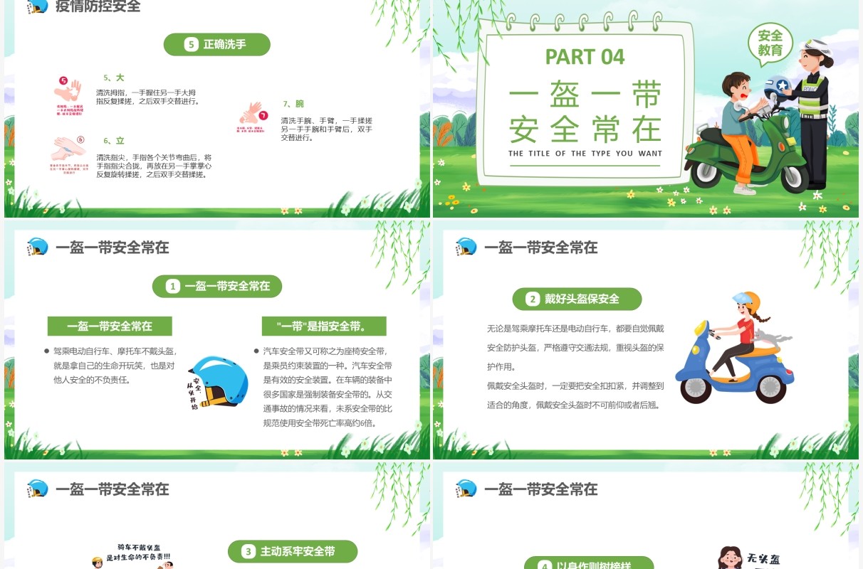 绿色卡通全国中小学安全教育日PPT模板