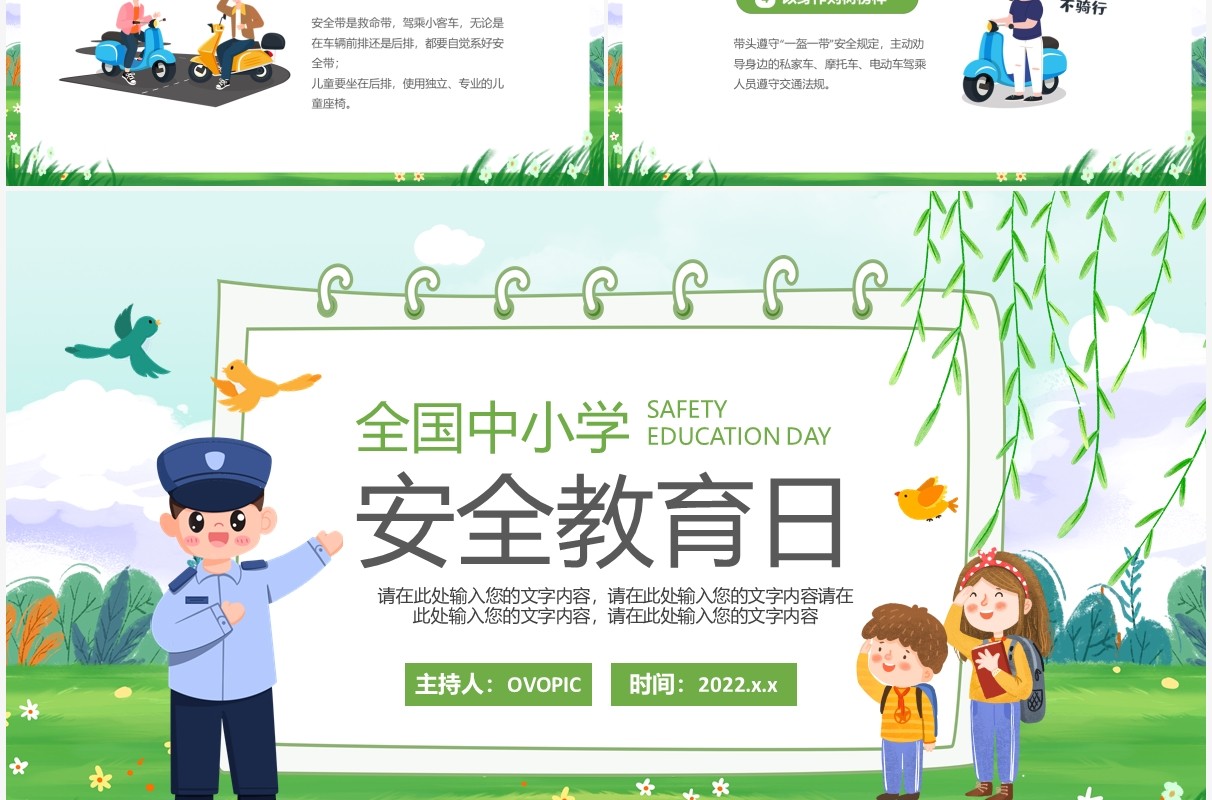 绿色卡通全国中小学安全教育日PPT模板