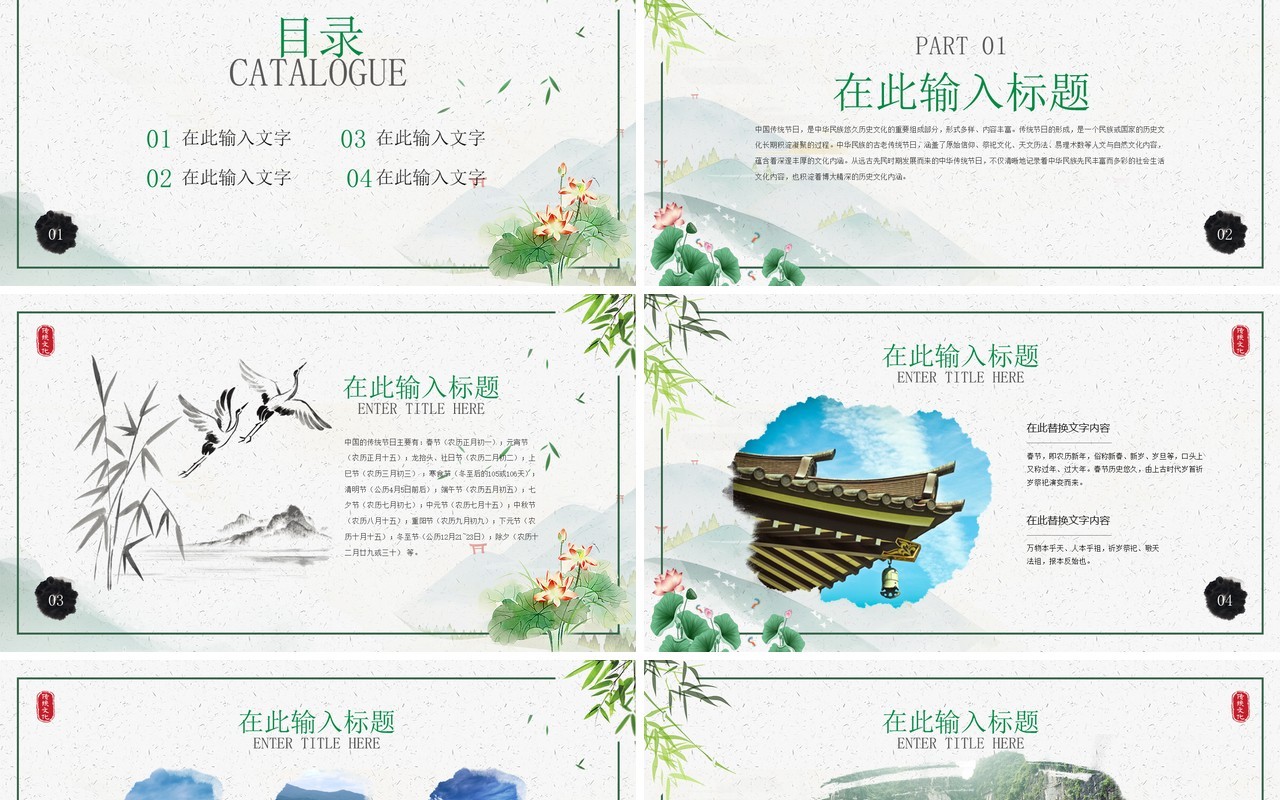 绿色中国风工作总结汇报通用PPT模板