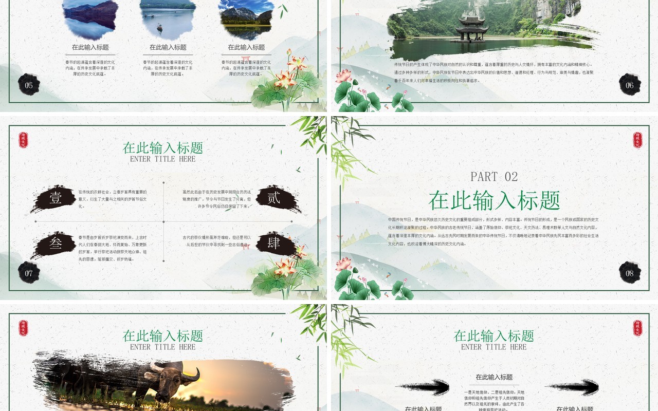 绿色中国风工作总结汇报通用PPT模板