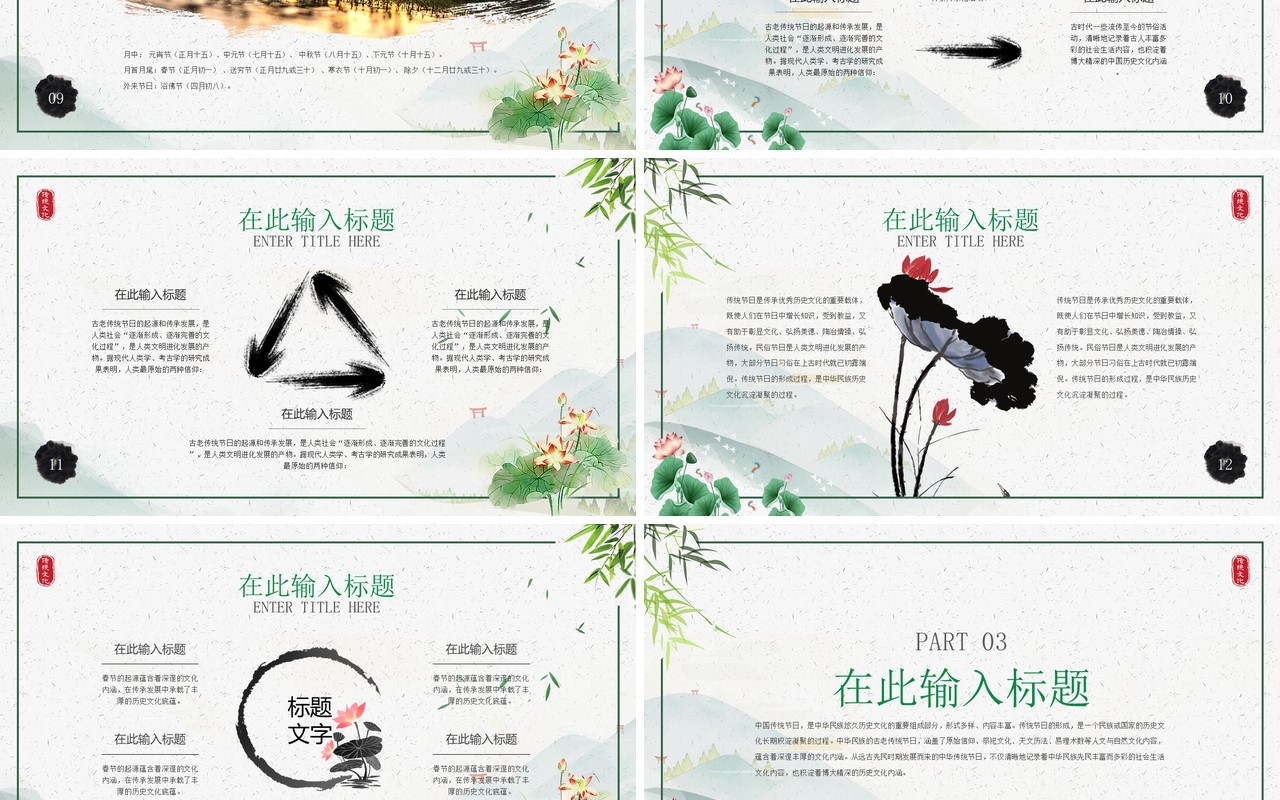 绿色中国风工作总结汇报通用PPT模板