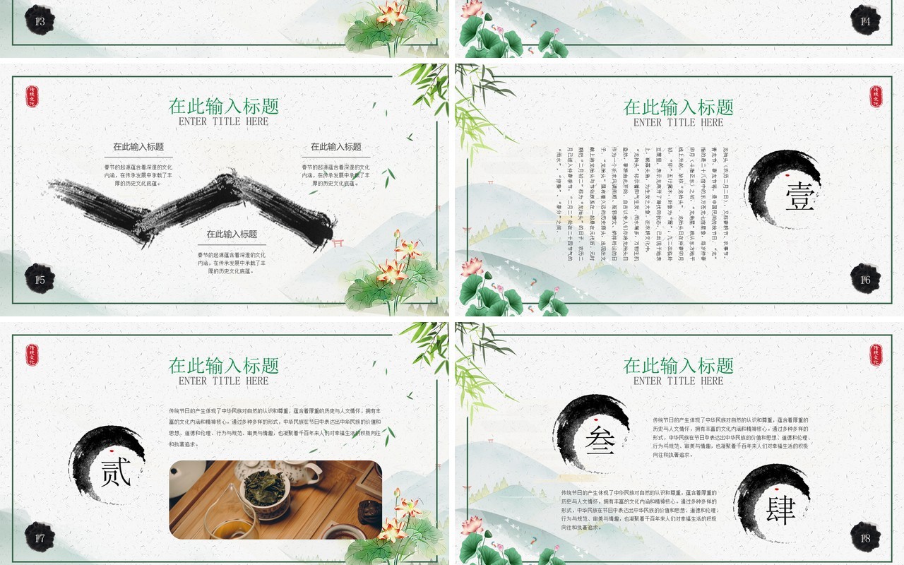 绿色中国风工作总结汇报通用PPT模板