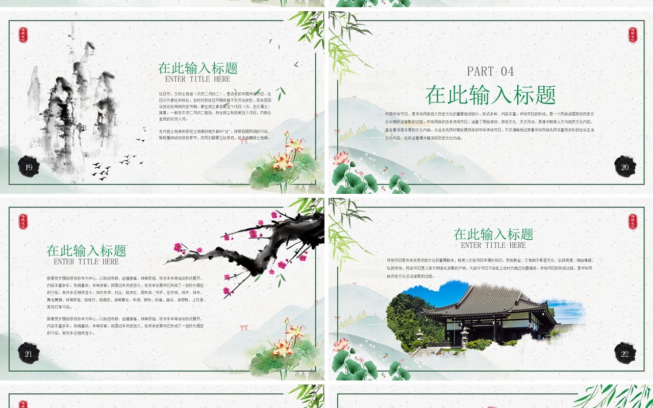 绿色中国风工作总结汇报通用PPT模板