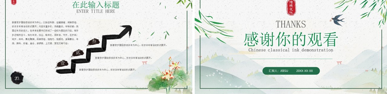 绿色中国风工作总结汇报通用PPT模板