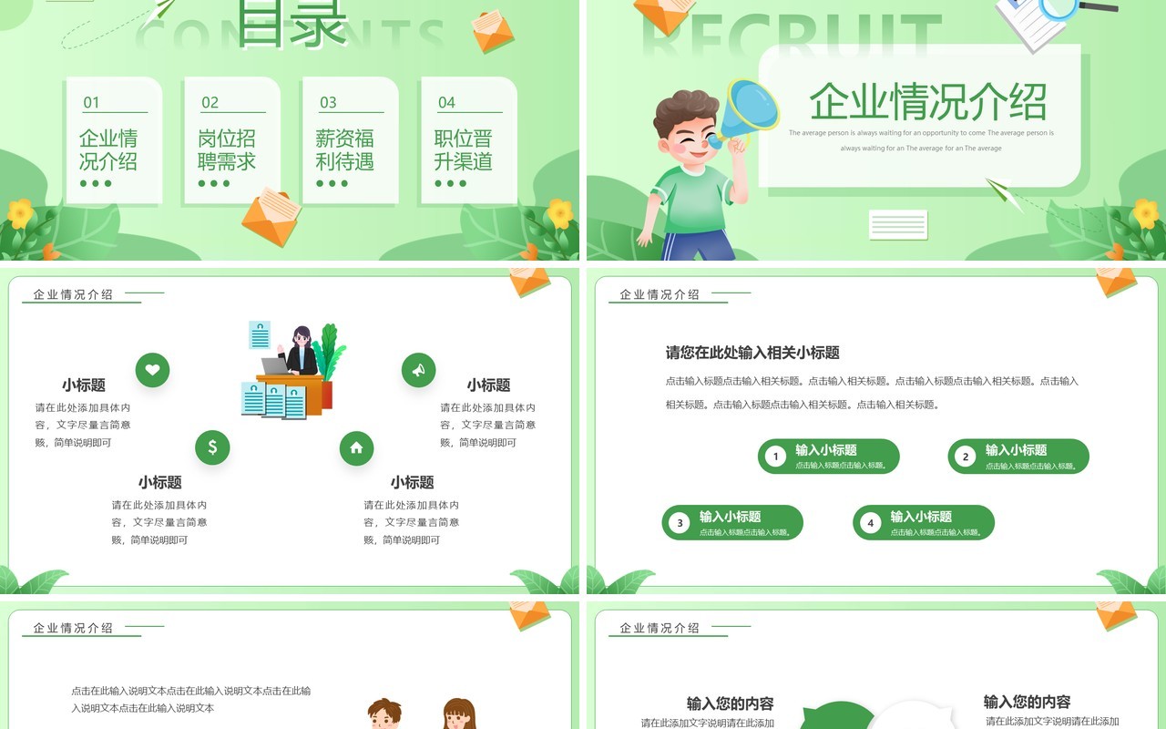 绿色卡通风春季招聘职等你来PPT模板(1)