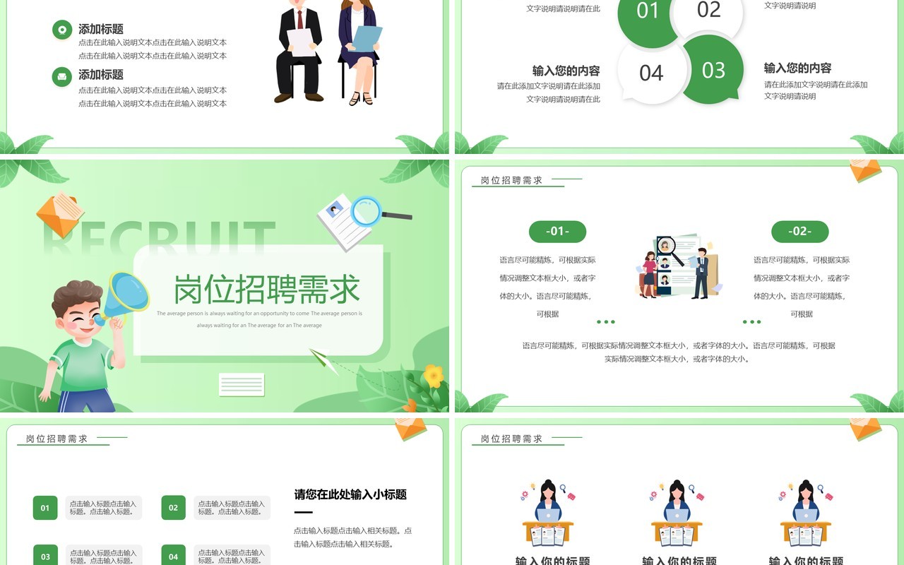 绿色卡通风春季招聘职等你来PPT模板(1)