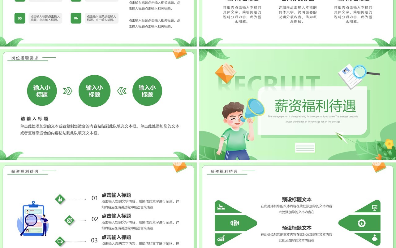 绿色卡通风春季招聘职等你来PPT模板(1)