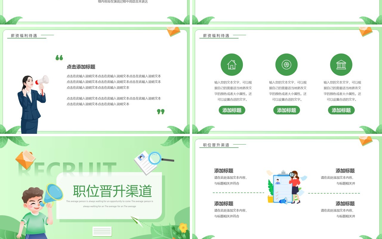 绿色卡通风春季招聘职等你来PPT模板(1)