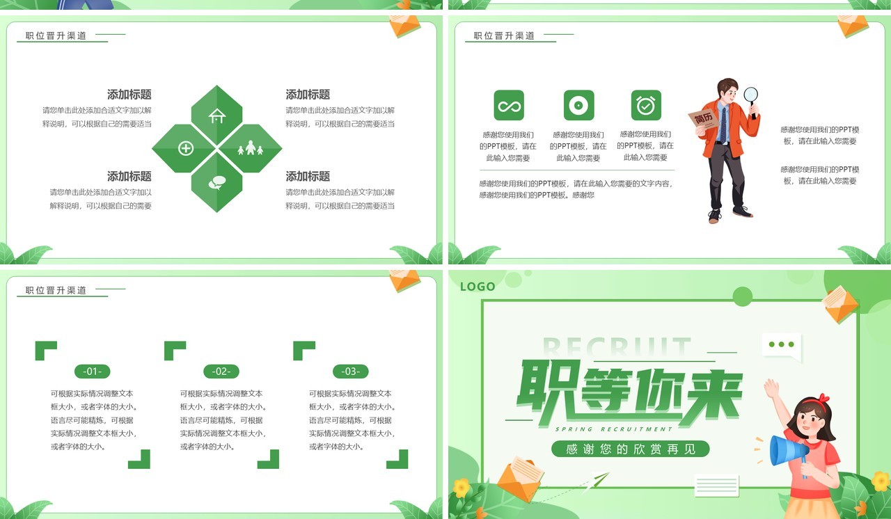 绿色卡通风春季招聘职等你来PPT模板(1)