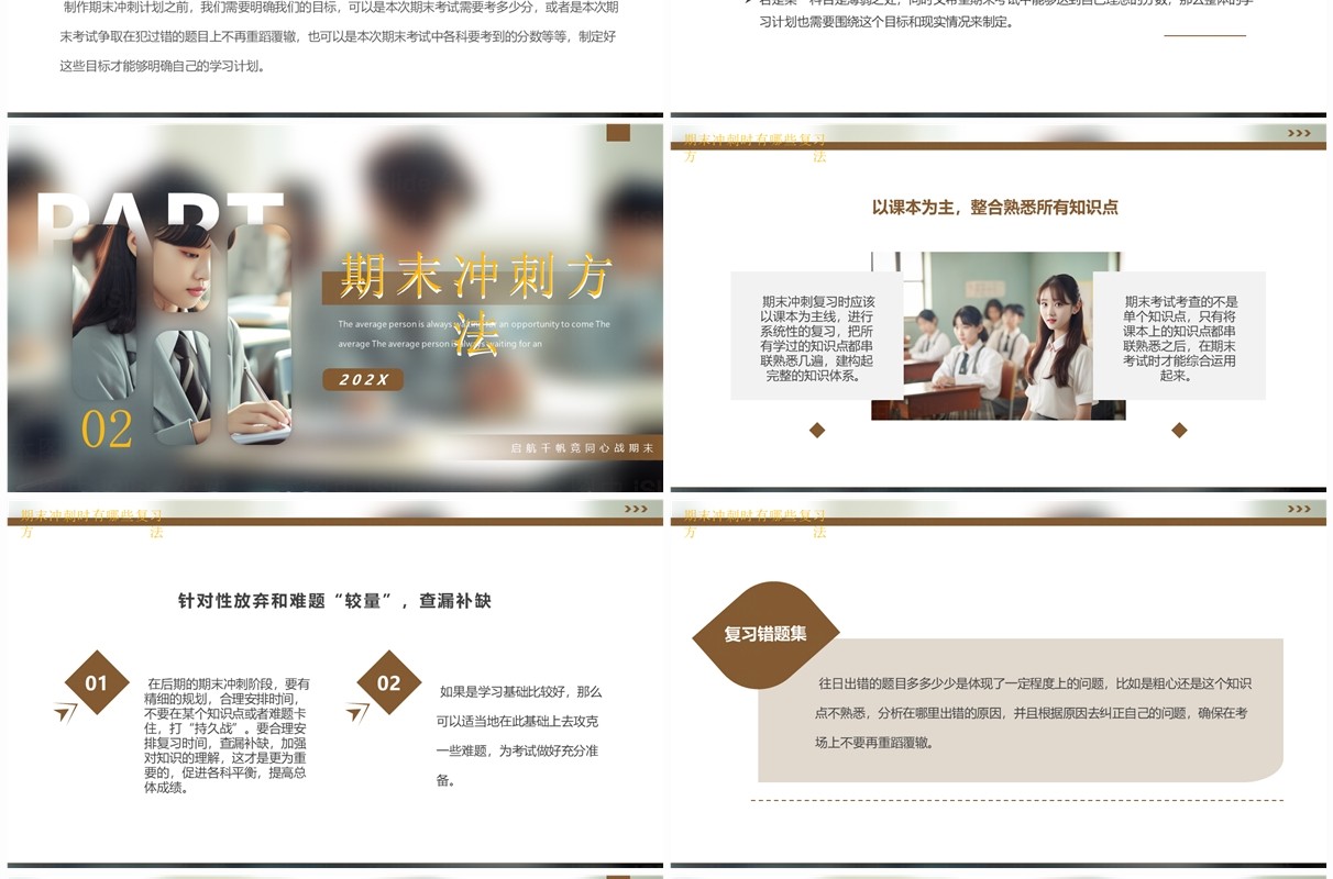 棕色简约风期末冲刺主题班会PPT模板