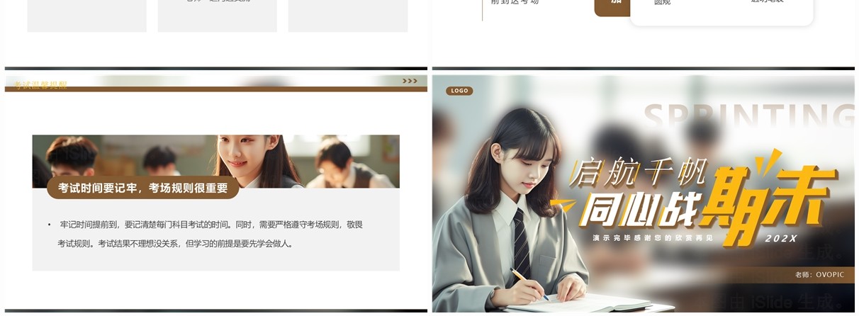 棕色简约风期末冲刺主题班会PPT模板
