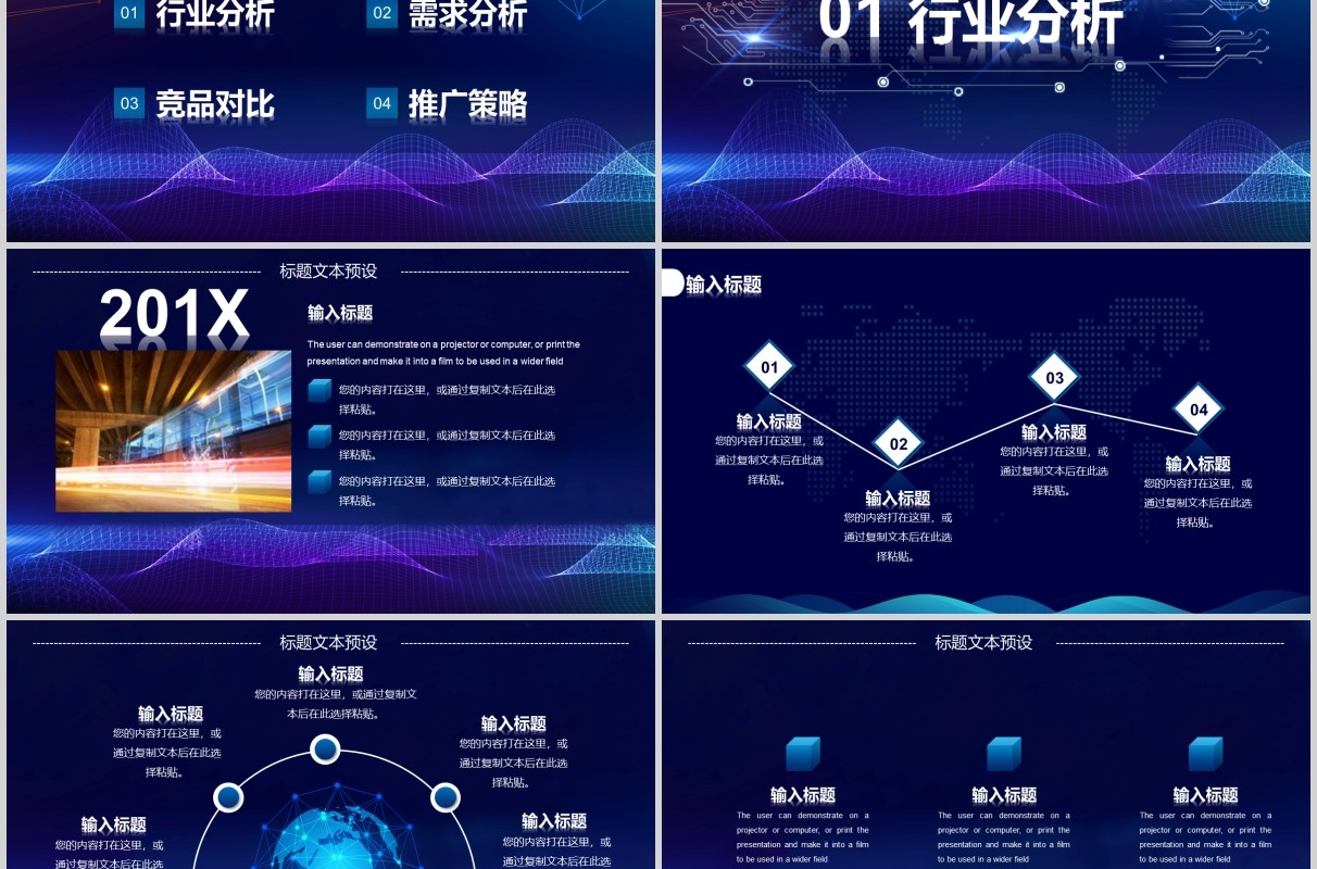 蓝色科技信息产品竞品分析PPT模板