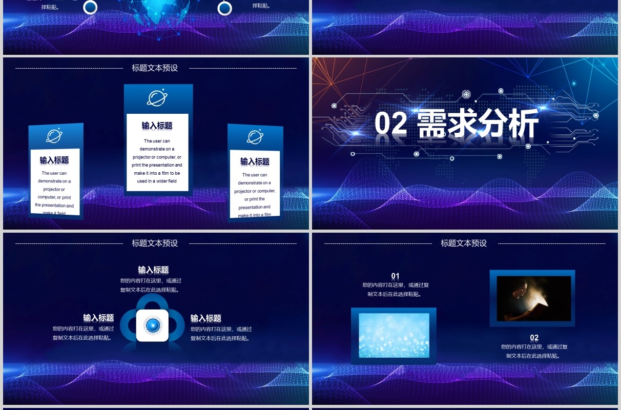 蓝色科技信息产品竞品分析PPT模板
