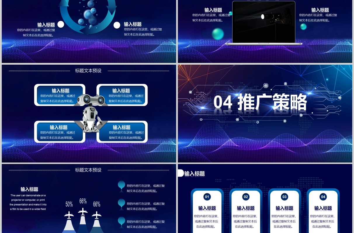 蓝色科技信息产品竞品分析PPT模板