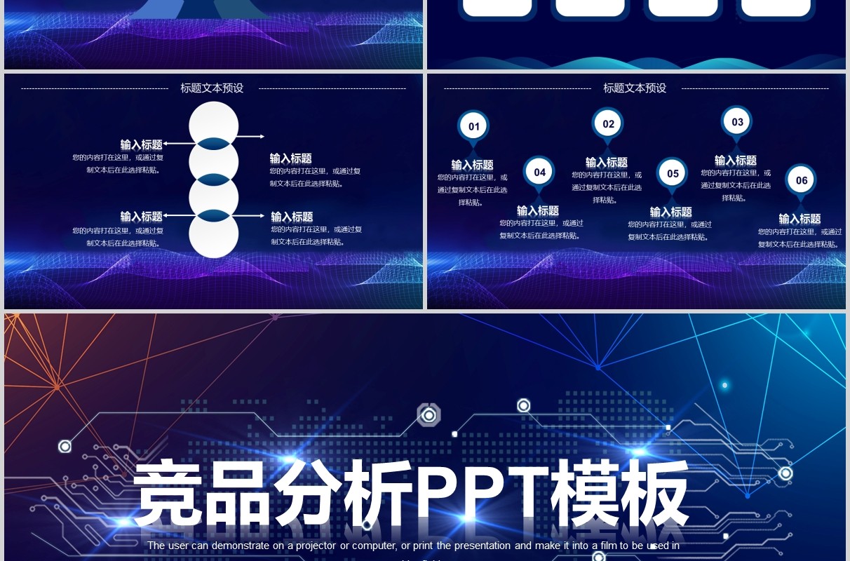 蓝色科技信息产品竞品分析PPT模板