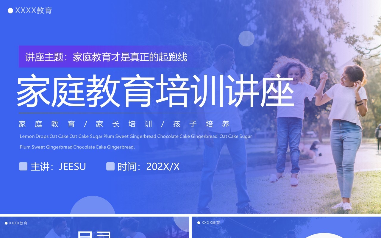 蓝色简约家庭教育培训讲座PPT模板