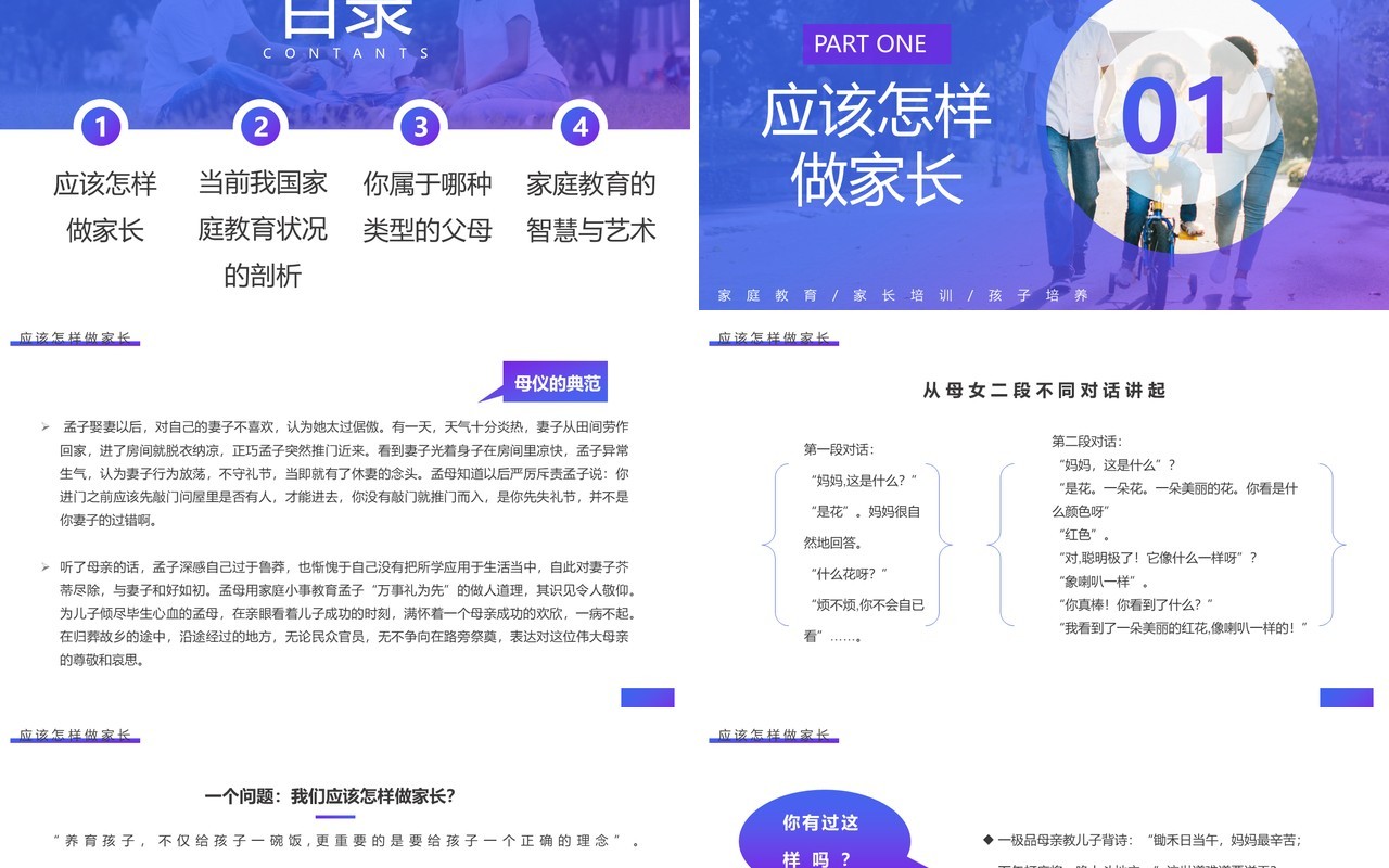蓝色简约家庭教育培训讲座PPT模板