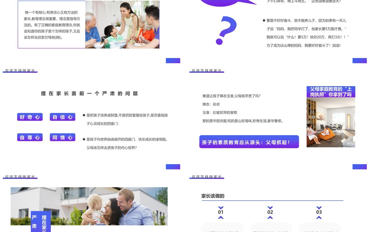 蓝色简约家庭教育培训讲座PPT模板