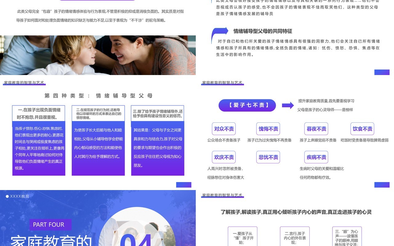 蓝色简约家庭教育培训讲座PPT模板
