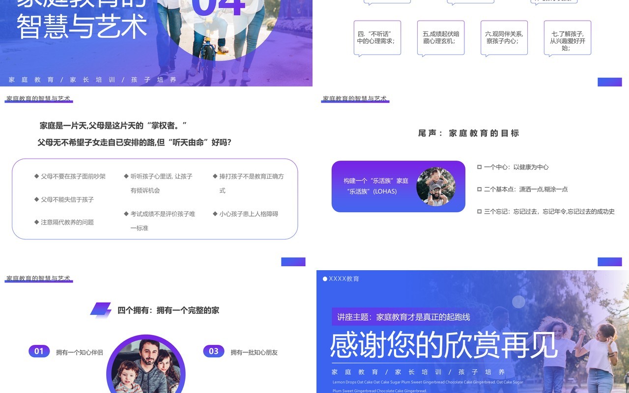 蓝色简约家庭教育培训讲座PPT模板