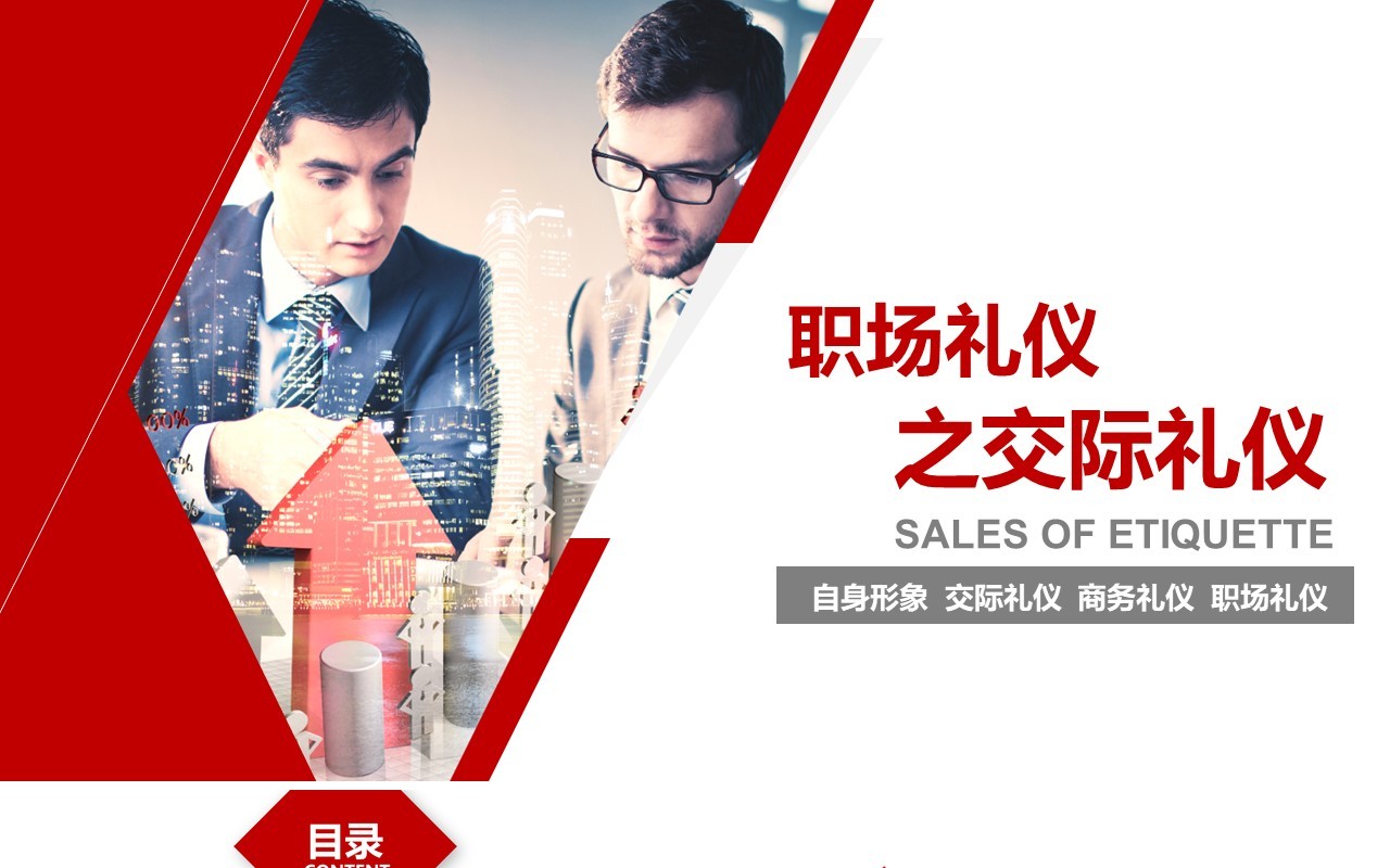 红色简约职场礼仪社交交际礼仪培训课件PPT模板