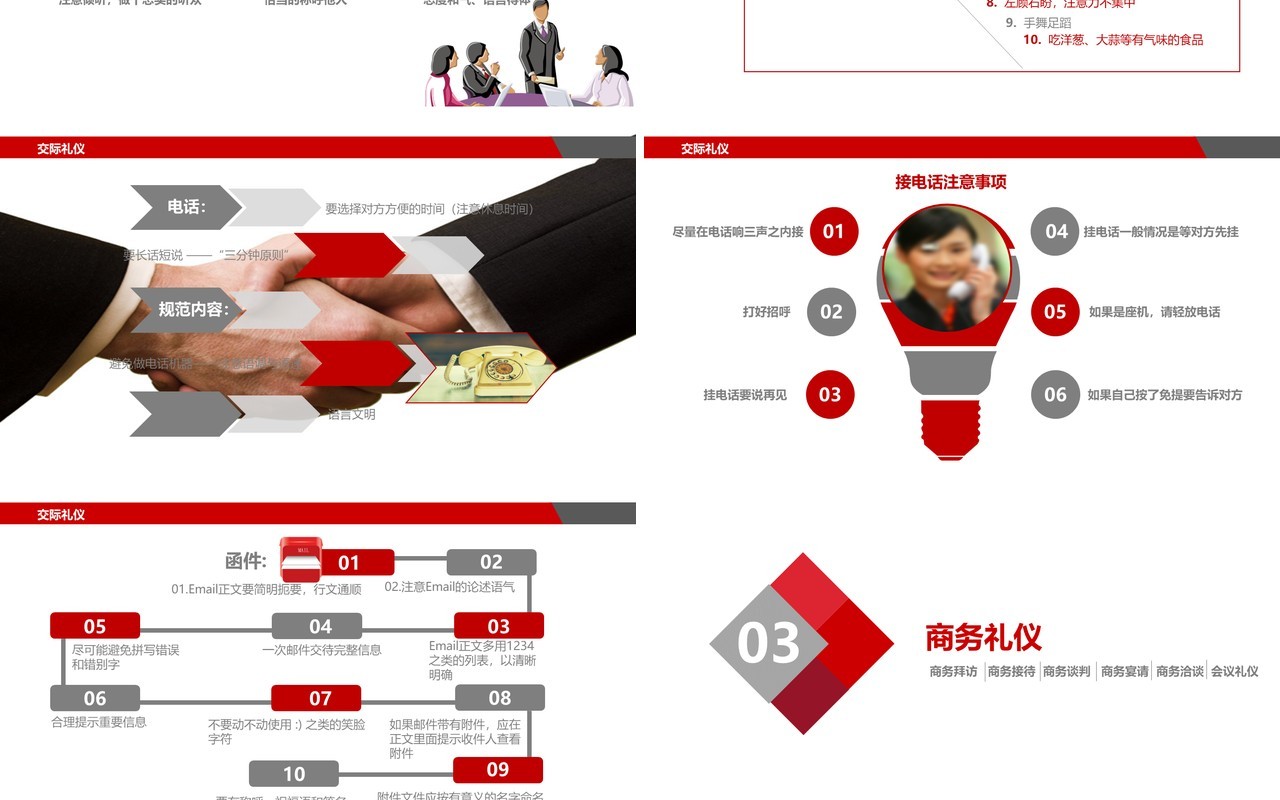 红色简约职场礼仪社交交际礼仪培训课件PPT模板