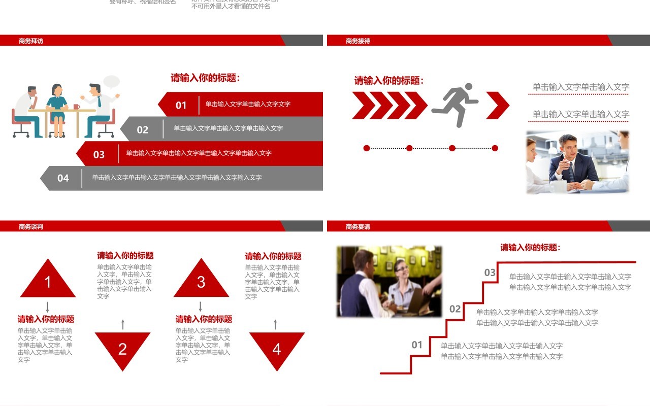 红色简约职场礼仪社交交际礼仪培训课件PPT模板